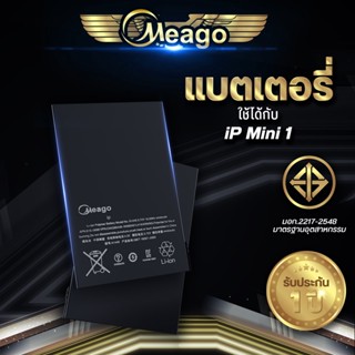 Meago แบตเตอรี่สำหรับ ไอแพด Mini1 / A1432 / A1454 / A1455 แบตมือถือ แบตแท้ 100% รับประกัน 1ปี