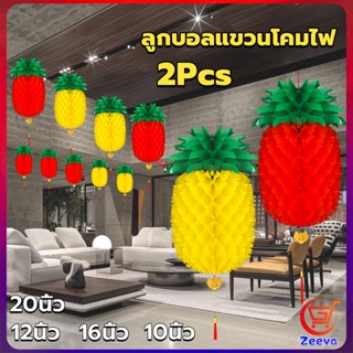 ZEEVA โคมไฟ รูปสับปะรด  โคมแฟนซีตกแต่งงานรื่นเริง Pineapple lantern