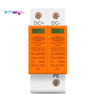 Tomzn อุปกรณ์ป้องกันไฟกระชาก SPD DC 1000V 20KA-40KA แรงดันไฟฟ้าต่ํา 1 ชิ้น