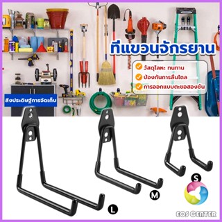 E.C. Metal hook ที่แขวนจักรยาน ที่แขวนติดผนัง