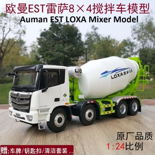 โมเดลรถบรรทุกคอนกรีต 1: 24 Futian Oman EST Lessa ETX ขนาด 8x4