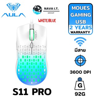 COINSคืน15%⚡FB9JMZV6⚡ AULA S11 PRO (WHITE/BLUE) OPTICAL GAMING MOUSE USB 3600 DPI เมาส์เกมมิ่งมีสาย 3D รับประกันศูนย์...