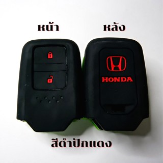 ปลอกกุญแจ ซิลิโคนกุญแจรีโมท HONDA JAZZ, HR-V, CR-V, BR-V Smart Key 2 ปุ่ม เคสรีโมท เคสกุญแจ กันรอย กันกระแทก