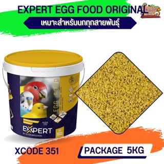 อาหารไข่เกรดพรีเมี่ยม  สูตร ออริจินัล ORIGINAL 5 KG XCODE 351