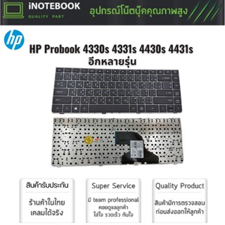 HP แป้นพิมพ์คีย์บอร์ด Probook 4330s 4331s 4430s 4431s 4435s 4436s series (ENG) อีกหลายรุ่น MP-10L93US-930