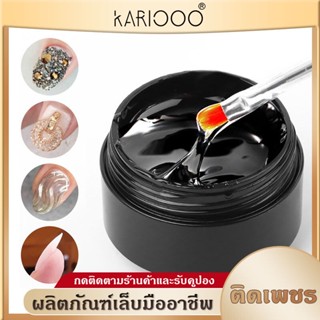 KARIOOO กาวเจลติดอะไหล่เล็บ ติดกากเพชร ติดเครื่องประดับเล็บ  8ML  stuck drill glue KG