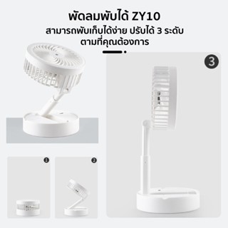 อุปกรณ์พัดลม พัดลมไอน้ำ พัดลมไอเย็น USB รุ่น ZY10 แบบพกพาพับได้ 3 ระดับ พัดลมตั้งโต๊ะ พัดลมระบายอากาศ Desktop Fan