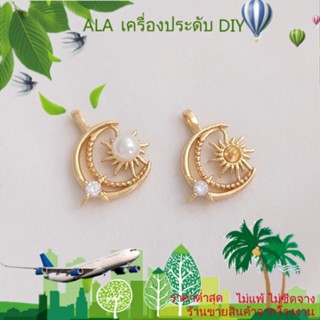 ❤️เครื่องประดับ DIY❤️จี้ลูกปัดไข่มุก ชุบทอง 14k รูปดวงจันทร์ และดวงอาทิตย์ แฮนด์เมด สําหรับทําเครื่องประดับ สร้อยคอ สร้อยข้อมือ DIY[จี้/ลูกปัด/สร้อยข้อมือ/สร้อยคอ/ต่างหู/กําไลข้อมือ]