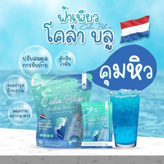 ฟ้าเพียว โคล่าบลู Fah pure cola blue โคล่าแบรนด์เพียว พี่ฟ้า น้ำชงโคล่าคุมหิว วิตามินคุมหิว ลดน้ำหนัก