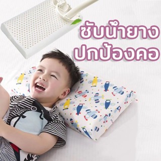 🚛💨【ซับน้ำยาง】ปกป้องคอ หมอนยางพารา สำหรับเด็ก 1-3 ขวบ (งานปลอกผ้าคอตตอน) หมอนสุขภาพเด็ก หมอนเด็ก