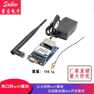 [จํานวนมาก ราคาเยี่ยม] ชุดโมดูลเราเตอร์ไร้สาย เกรดอุตสาหกรรม Serial Port WIFI WIFI HLK-RM04