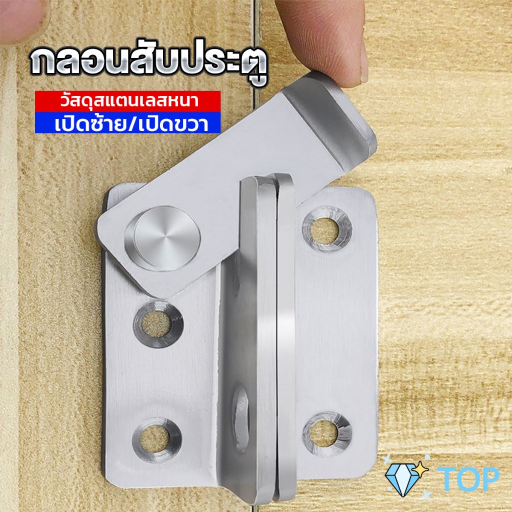 กลอนสับประตู กลอนสับหูช้าง สแตนเลส Flip door Latch