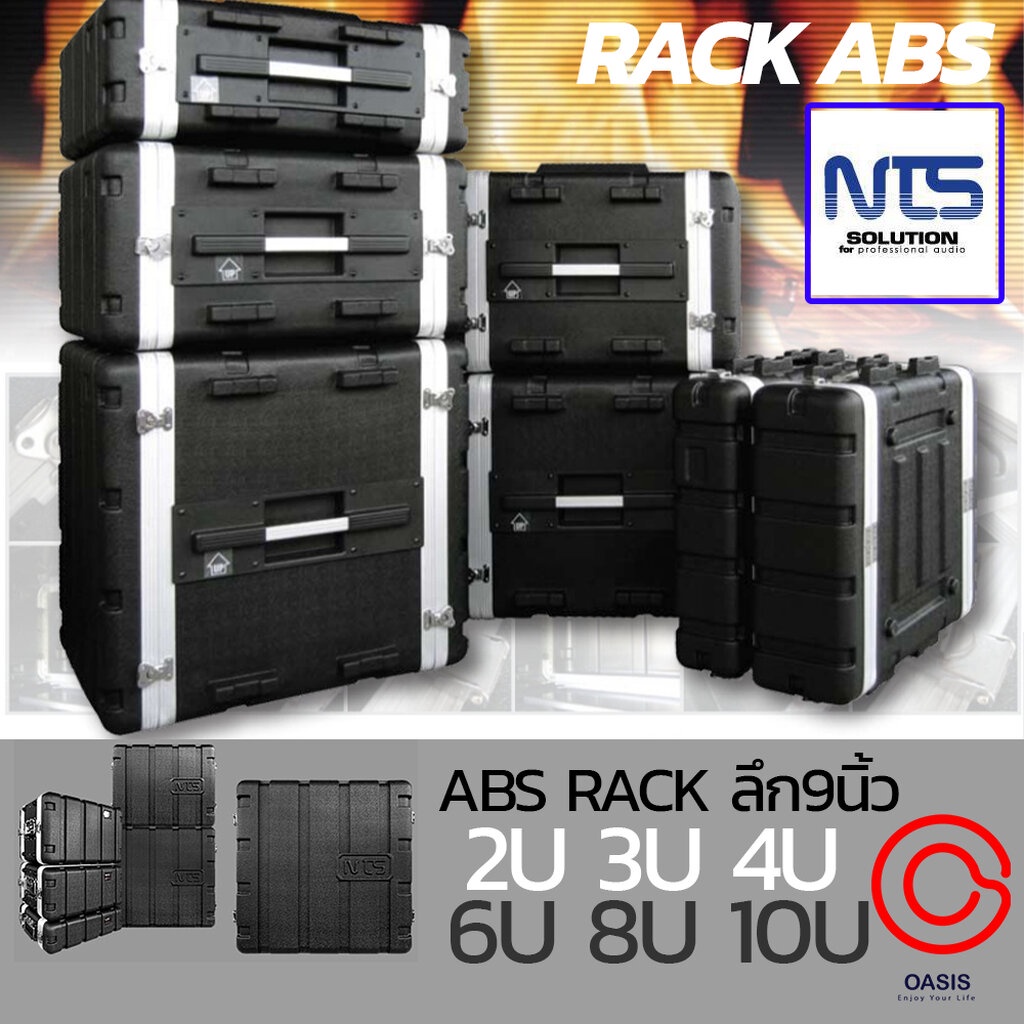 ตู้แร็คเครื่องเสียง NTS ABS-R2U ลึก9นิ้ว ลึก17นิ้ว ไม่รวมฝา 2U 3U 4U 6U 8U 10U ตู้แร็คพลาสติก Rack แ