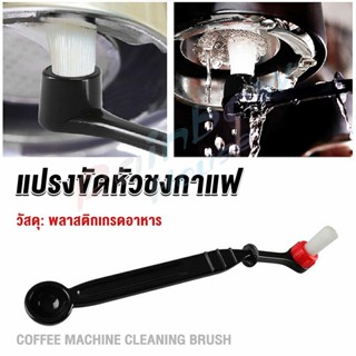 Rainbow แปรงล้างเครื่องชงกาแฟ แบบเปลี่ยนหัวได้ ไนลอน Coffee Machine Brush