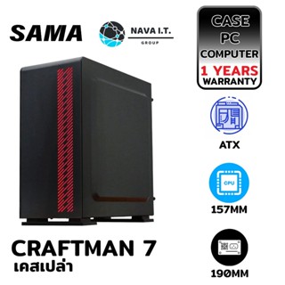 COINSคืน15%⚡FB9JMZV6⚡ SAMA CRAFTMAN 7 BLACK – ATX (เคสเปล่า) การรับประกัน 1ปี