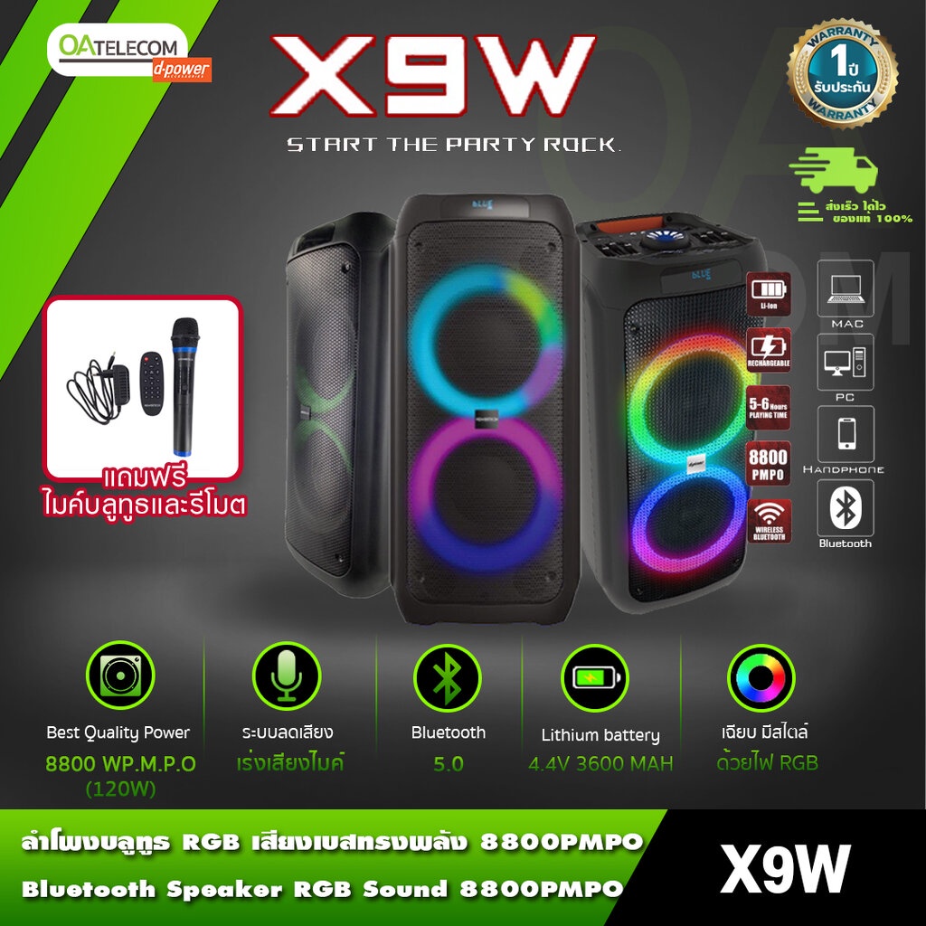 D-power X9W (120W) ลำโพงทรงพลัง เบสแน่น เสียงดังฟังชัด กำลังขับ 120W ดอกลำโพง 8 นิ้ว 2 ดอก มีไฟ RGB แถมไมค์ลอย 1 ตัว ...