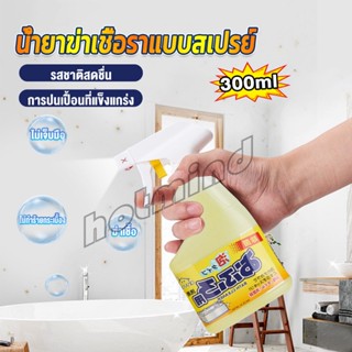 HD 300ml น้ำยาขจัดคราบห้องน้ำ สเปรย์กำจัดเชื้อรา น้ำยาล้างห้องน้ำ Bathroom cleaner