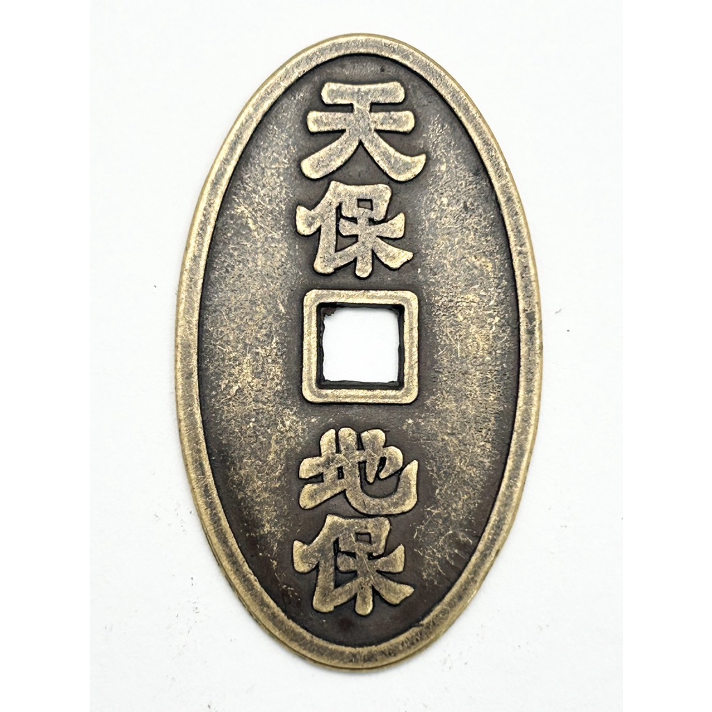 เหรียญอีแปะจีนโบราณ - 00003