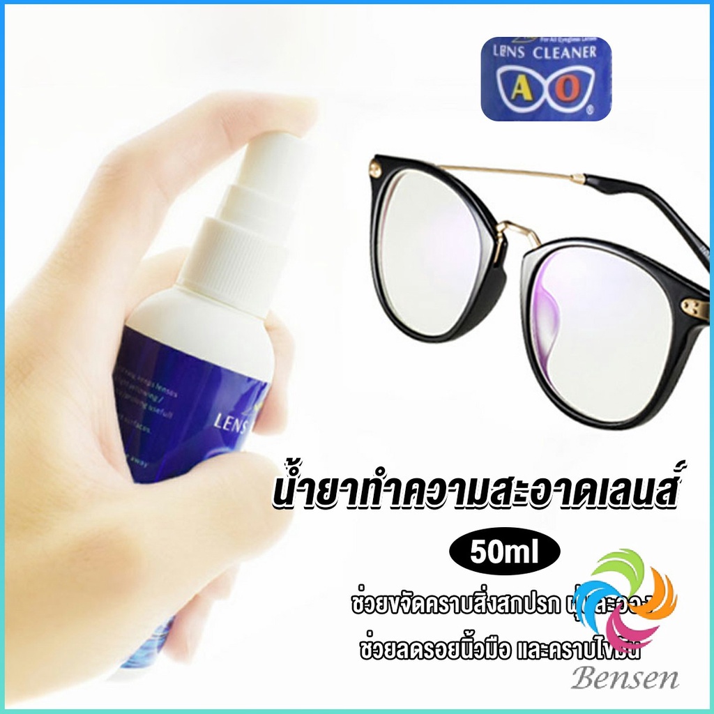 Bensen น้ำยาเช็ดแว่น สเปรย์น้ำยา ทำความสะอาด เลนส์  Lens Camera Cleaning