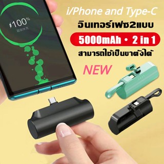 Type-C Power Bank พาวเวอร์แบงค์ 5000mAh ​เพาเวอร์แบงค์ แบตเตอรี่สำรอง เข้ากันได้กับแอปเปิ้ลและแอนดรอยด์ พาวเวอแบงค์แท้