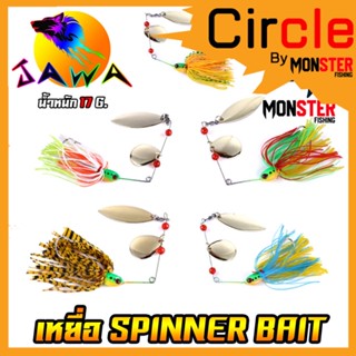 เหยื่อตกปลา เหยื่อปลอม เหยื่อรุ่น spinner bait No.02 (17g.) By JAWA