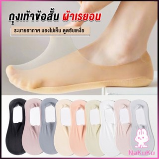 NKK ถุงเท้าข้อสั้น ถุงเท้าคัชชู ผ้าเรยอน แบบบางพิเศษ Ankle Socks