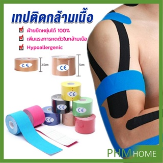 เทปบำบัด พันกล้ามเนื้อ 5cmx5m 2.5cmx5m คิเนสิโอ มีกาวในตัว Sports Bandage