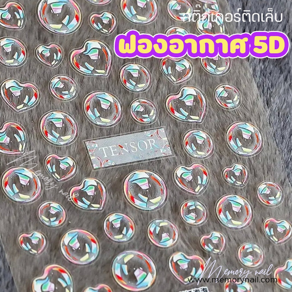 (สตก. ฟอง) สติ๊กเกอร์ติดเล็บ Tensor 5D สติ๊กเกอร์ตกแต่งเล็บ พรีเมี่ยม ลายฟองอากาศ พร้อมส่ง!