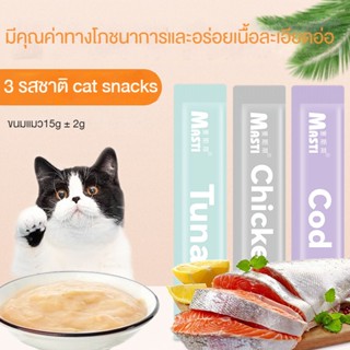 ขนมเเมวเลีย แถบแมว cat snacks 15g 3 รส