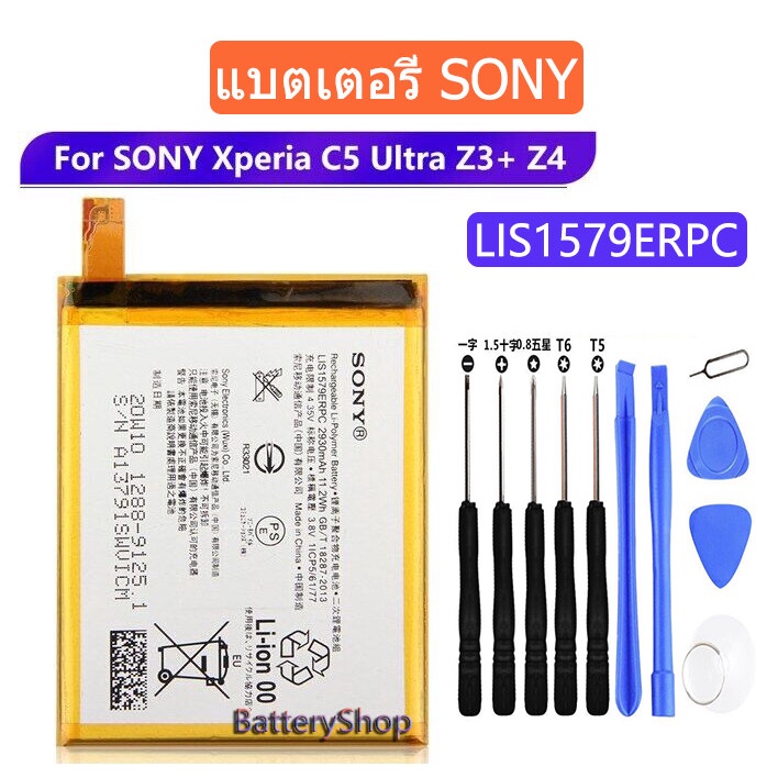 แบตเตอรี่ เดิม Sony Xperia Z4 /  Z3 Plus / Z3 / C5 Ultra E5553 แบต LIS1579ERPC 2930mAh ประกัน3 เดือน