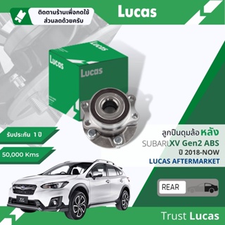 👍Lucas มาตรฐานแท้👍 ลูกปืนดุมล้อ ดุมล้อ ลูกปืนล้อ LHB 059 S หลัง Subaru XV gen 2 ABS ปี 2018-ปัจจุบัน