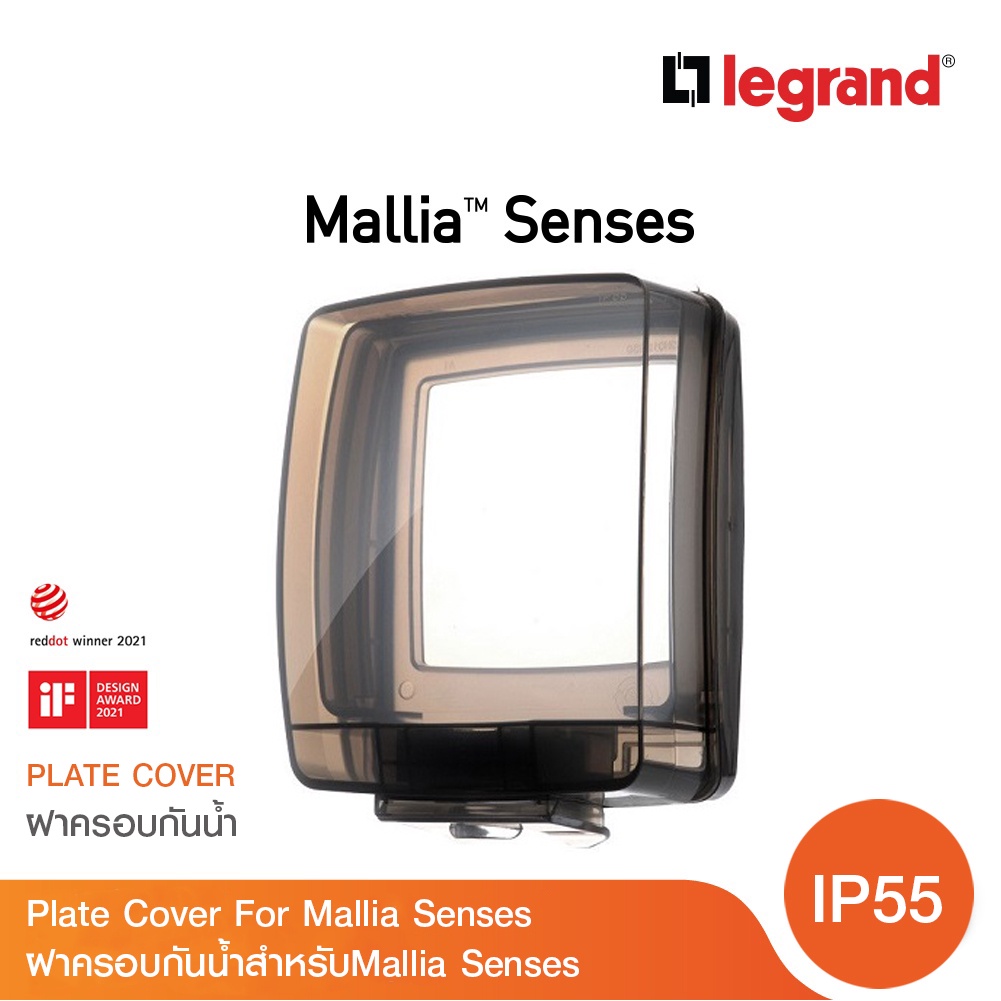 Legrand ฝาครอบกันน้ำ สำหรับรุ่นมาเรียเซนต์ IP55 | Mallia Senses | 617636 | BTicino