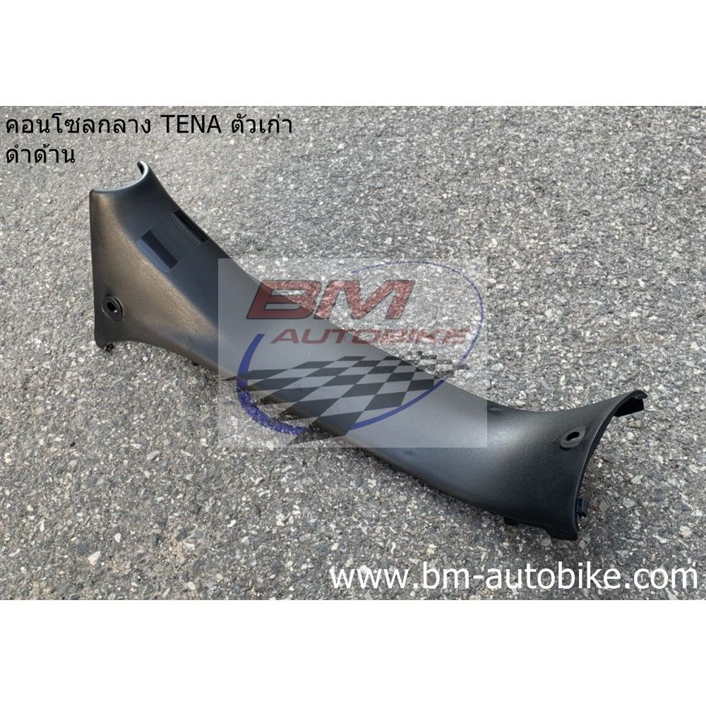 คอนโซลกลาง ดำด้าน เทน่า ตัวเก่า HONDA TENA ตัวเก่า เฟรมรถ กรอบรถ แฟริ่ง