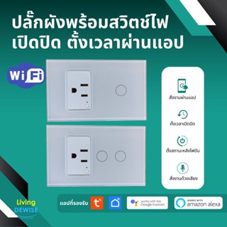 Tuya ปลั๊กผังพร้อมสวิตช์ไฟ Wi-Fi เชื่อมเข้าแอป สั่งเปิดปิด ตั้งเวลาผ่านมือถือได้