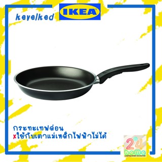 IKEA อิเกีย  KAVALKAD คาวอลคอด กระทะ เทฟล่อน , 28 ซม. (ดำ)