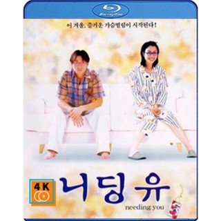 หนัง Bluray ออก ใหม่ Needing You... (2000) ใช่เลย! รักเธอเต็มเอ๋อ (เสียง Chi /ไทย | ซับ Eng) Blu-ray บลูเรย์ หนังใหม่