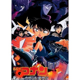 DVD Conan The Movie 5 ยอดนักสืบจิ๋วโคนัน ตอน คดีปริศนาเส้นตายสู่สวรรค์ (2001) (เสียง ไทย/ญี่ปุ่น | ซับ ไทย) DVD