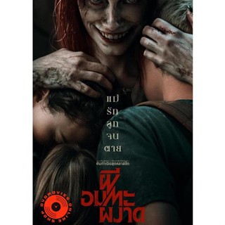 DVD (Zoom ซูม) ผีอมตะผงาด (Evil Dead Rise) (เสียง ไทย(โรง) | ซับ ไม่มี) DVD