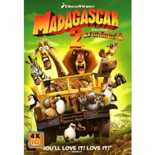 หนัง DVD ออก ใหม่ MADAGASCAR 2 มาดากัสการ์ 2 (เสียง ไทย/อังกฤษ | ซับ ไทย/อังกฤษ) DVD ดีวีดี หนังใหม่