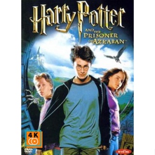 หนัง DVD ออก ใหม่ Harry Potter and the Prisoner of Azkaban (2004) แฮร์รี่ พอตเตอร์กับนักโทษแห่งอัสคาบัน ภาค 3 (เสียง ไทย