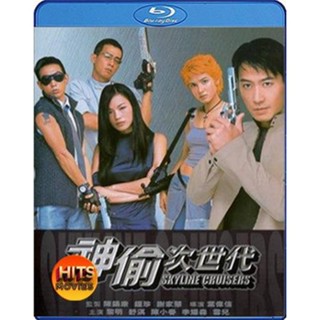 Bluray บลูเรย์ Skyline Cruisers (2000) คนบินตอร์ปิโด (เสียง Chi /ไทย (พันธมิตร) | ซับ ไม่มี) Bluray บลูเรย์