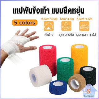 ผ้าล็อค ผ้าพันแผล เทปพันแผลแบบยืดหยุ่น เทปพันออกกำลังกาย ขนาด 4.5m Non-Woven Bandage