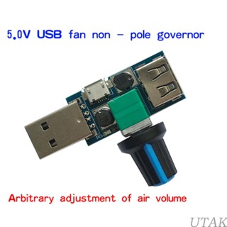 Godd ตัวควบคุมความเร็วพัดลม USB สําหรับ DC 4-12V ลดเสียงรบกวน ปรับได้หลายแผง