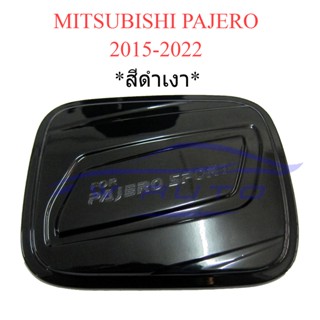 ครอบฝาถังน้ำมัน สีดำเงา MITSUBISHI PAJERO SPORT 2015 - 2022 ครอบฝาปิดถังน้ำมัน ครอบฝาถัง มิตซูบิชิ ปาเจโร่ ฝาถังน้ำมัน