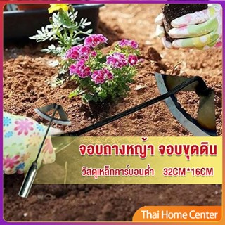 จอบถางหญ้าในแปลงผัก ส่วนหย่อม จอบพรวนดิน จอบมินิ จอบผสมปูน garden hoe