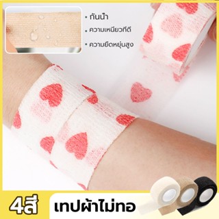 ผ้าพันแผล ผ้าพันนิ้วมือ bandage ผ้าไม่ทอ ยืดหยุ่น การเขียน ปกป้องเครื่องเขียน กีฬา