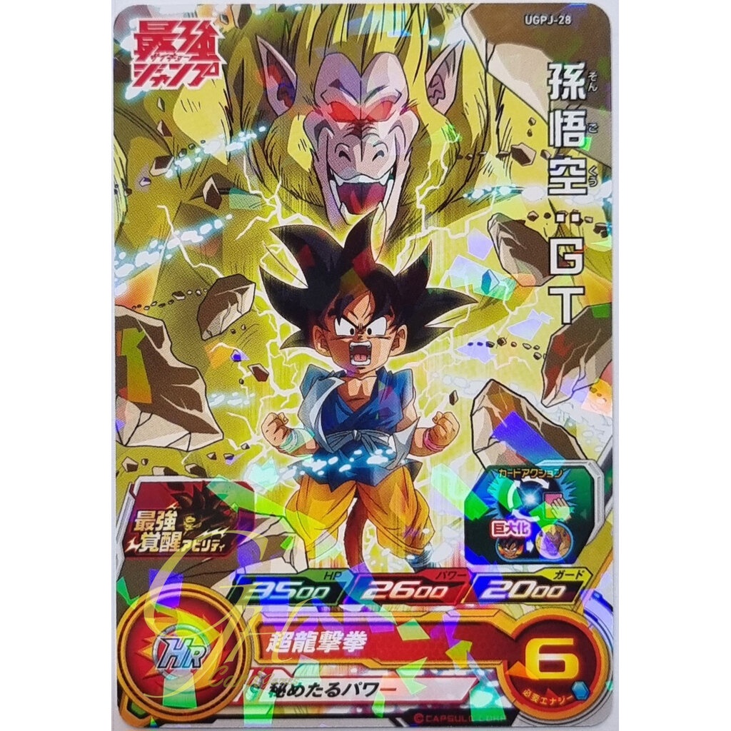 Super Dragon Ball Heroes [UGPJ-28] Son Goku : GT