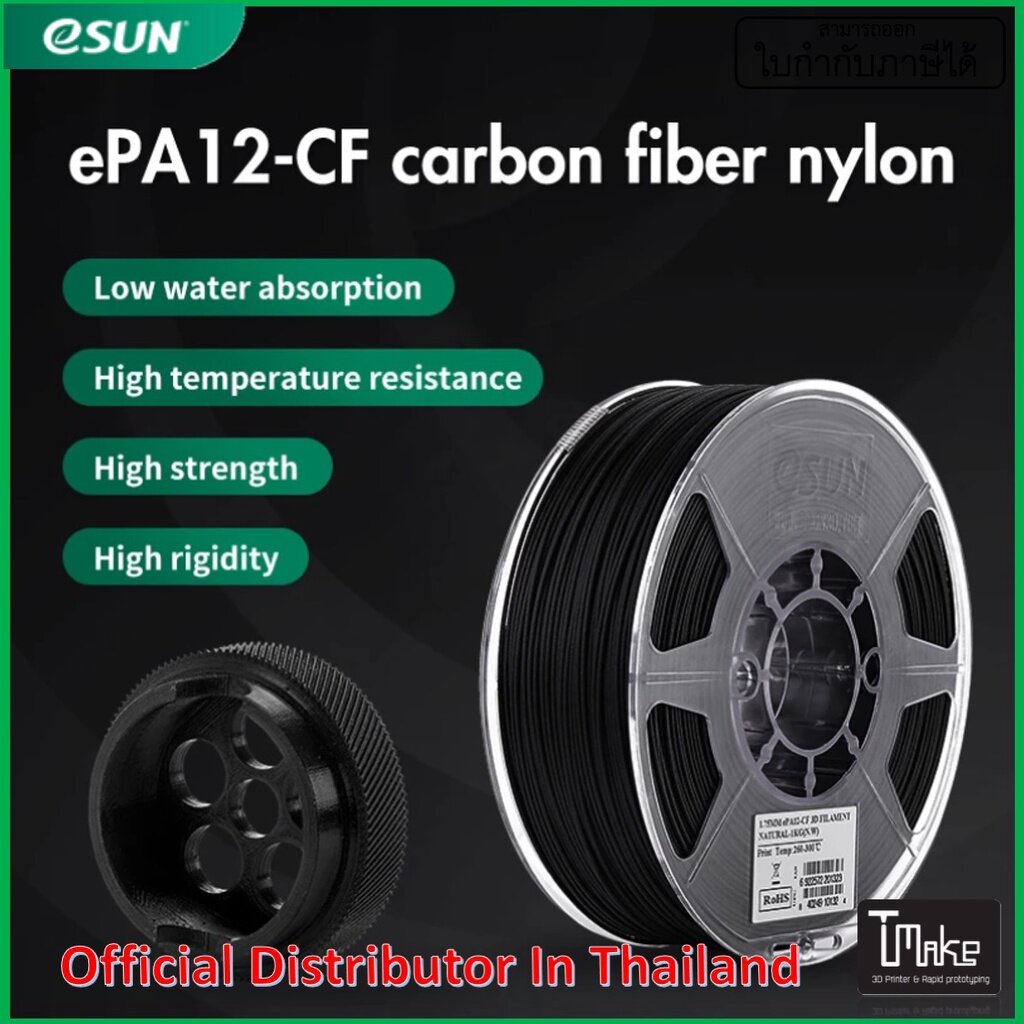 eSUN Nylon 12 carbon fiber ePA-12CF Filament 1.75mm 3D Printer Filament 1KG 2.2LBS 3D Printing Filam