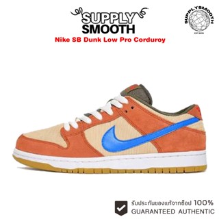 Nike SB Dunk Low Pro "Corduroy" ของแท้ 100% Sneakers