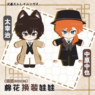 Bungou Stray Dog Dazai Osamu Nakahara Nakaya ตุ๊กตาผ้าฝ้าย 20 ซม. 9CDW